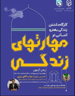 برنامه های اجرا شده و درحال انجام کانون های دانشجویی همیاران بهداشت و سلامت جسم و روان در ماه مبارک مضان  5