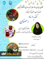 برنامه های اجرا شده و درحال انجام کانون های دانشجویی همیاران بهداشت و سلامت جسم و روان در ماه مبارک مضان  6