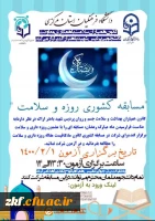 برنامه های اجرا شده و درحال انجام کانون های دانشجویی همیاران بهداشت و سلامت جسم و روان در ماه مبارک مضان  7