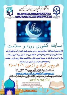 برنامه های اجرا شده و درحال انجام کانون های دانشجویی همیاران بهداشت و سلامت جسم و روان در ماه مبارک مضان  7