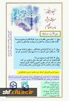 برنامه های اجرا شده و درحال انجام کانون های دانشجویی همیاران بهداشت و سلامت جسم و روان در ماه مبارک مضان  8