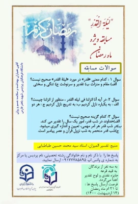 برنامه های اجرا شده و درحال انجام کانون های دانشجویی همیاران بهداشت و سلامت جسم و روان در ماه مبارک مضان  8