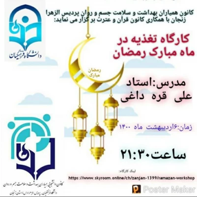 برنامه های اجرا شده و درحال انجام کانون های دانشجویی همیاران بهداشت و سلامت جسم و روان در ماه مبارک مضان  10
