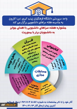 جشنواره هفته سراهای دانشجویی همراه با اهدای جوایز به دانشجویان برتر 