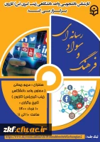  برگزاری  وبینار فرهنگ و سواد رسانه ای در بستر اسکای روم  2