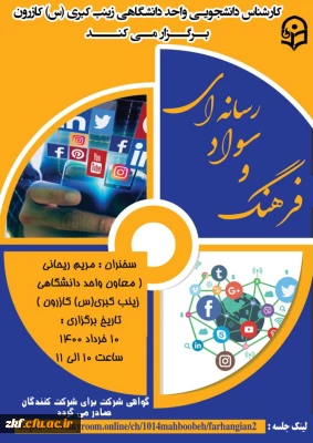  برگزاری  وبینار فرهنگ و سواد رسانه ای در بستر اسکای روم 