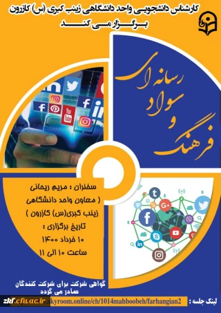  برگزاری  وبینار فرهنگ و سواد رسانه ای در بستر اسکای روم 