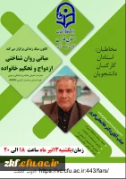 برگزاری کارگاه آموزشی مبانی روانشناختی ازدواج و تحکیم خانواده - اقلید فارس  2