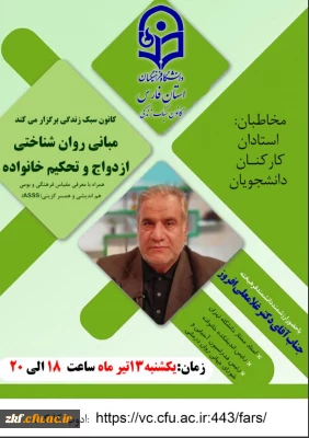 برگزاری کارگاه آموزشی مبانی روانشناختی ازدواج و تحکیم خانواده - اقلید فارس 