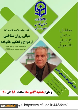 برگزاری کارگاه آموزشی مبانی روانشناختی ازدواج و تحکیم خانواده - اقلید فارس 