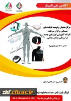 کارگاه آکادمی ملی المپیک - کارگاه آموزشی ابزارهای جدید در ارزیابی وضعیت بدنی  2