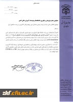 دومین همایش ملی پژوهش های کشاورزی و زیست محیطی ایران  2