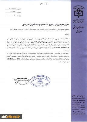 دومین همایش ملی پژوهش های کشاورزی و زیست محیطی ایران 