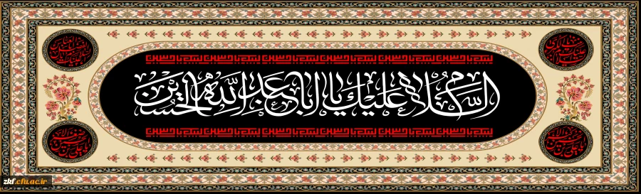 ایام سوگواری و عزاداری سید و سالار شهیدان، حضرت ابا عبدالله الحسین(ع) تسلیت باد 2