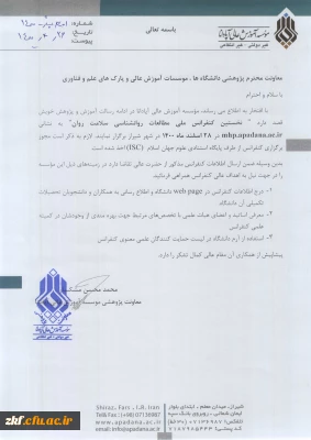 نخستین کنفرانس ملی مطالعات روانشناسی سلامت روان 