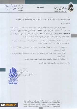 نخستین کنفرانس ملی مطالعات روانشناسی سلامت روان 