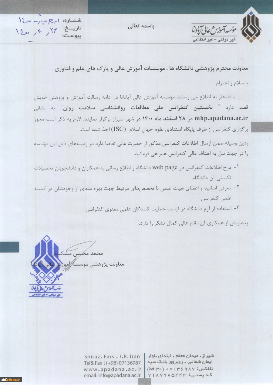 نخستین کنفرانس ملی مطالعات روانشناسی سلامت روان  2