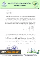 نهمین کنفرانس انرژی های تجدید پذیر و تولید پراکنده ایران  2