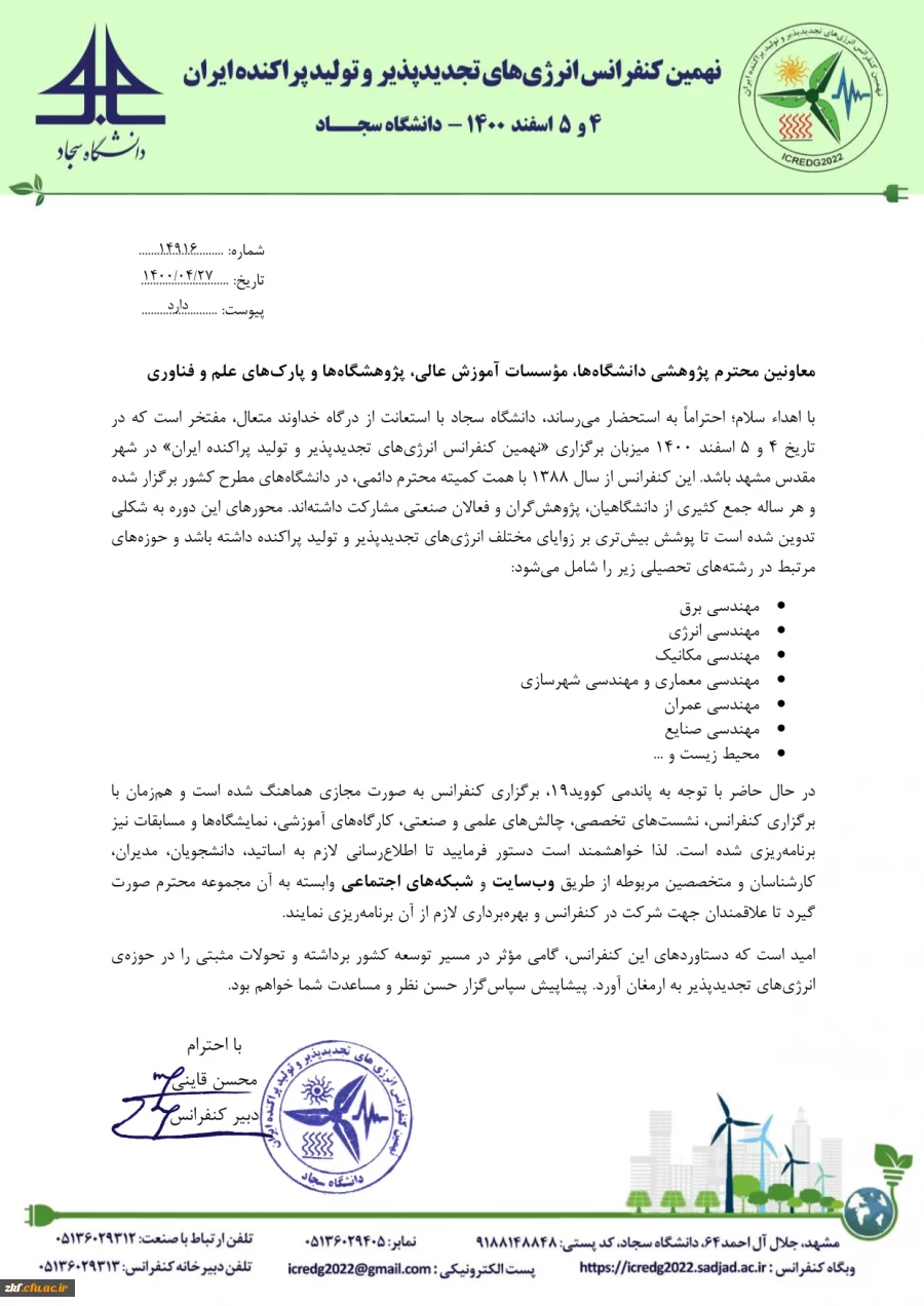 نهمین کنفرانس انرژی های تجدید پذیر و تولید پراکنده ایران  2