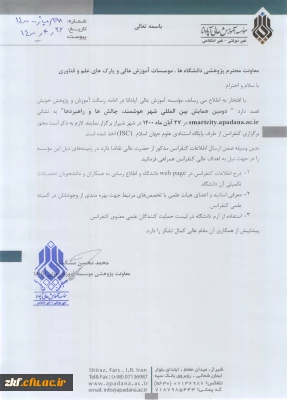 دومین کنفرانس بین المللی شهر هوشمند ، چالشها و راهبردها 