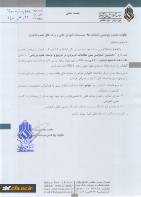 نخستین کنفرانس ملی  مطالعات کاربردی در ترویج و توسعه علوم ورزشی 