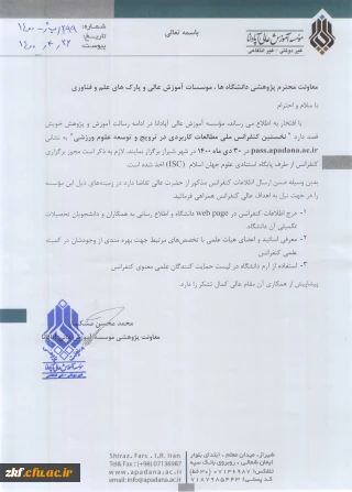 نخستین کنفرانس ملی  مطالعات کاربردی در ترویج و توسعه علوم ورزشی 