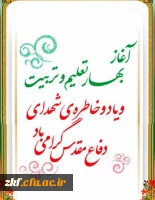 پیام تبریک آغاز سال تحصیلی 2