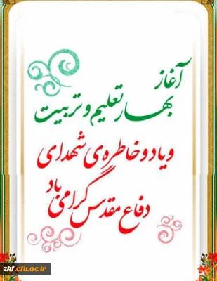 پیام تبریک آغاز سال تحصیلی