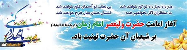 آغاز امامت خورشید دوازدهم آسمان امامت و ولایت،  حضرت مهدی (عج) تبریک و تهنیت باد 2