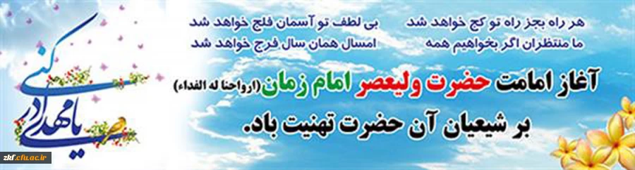 آغاز امامت خورشید دوازدهم آسمان امامت و ولایت،  حضرت مهدی (عج) تبریک و تهنیت باد 2