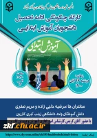 کارگاه چگونگی ادامه تحصیل دانشجویان آموزش ابتدایی  2