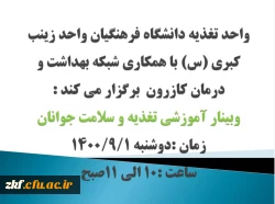 وبینار آموزشی تغذیه و سلامت جوانان  2