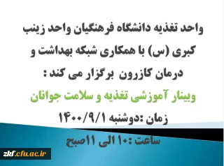 وبینار آموزشی تغذیه و سلامت جوانان 