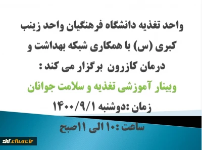 وبینار آموزشی تغذیه و سلامت جوانان 