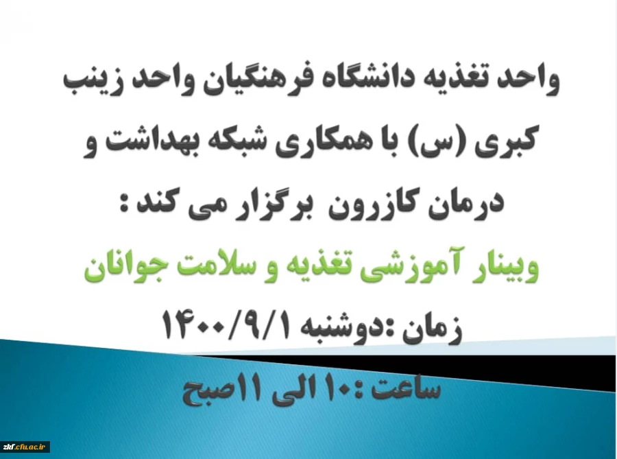 وبینار آموزشی تغذیه و سلامت جوانان  2