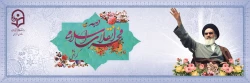 دهه فجر انقلاب اسلامی گرامی باد.  2