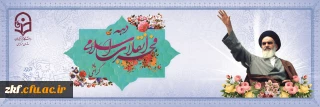 دهه فجر انقلاب اسلامی گرامی باد. 