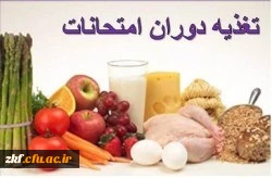 کارگاه تغذیه در امتحانات و پیشگیری از اضافه وزن و چاقی