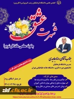  وبینار استانی آنلاین و زنده؛
شُهرت عِشق...؛ رازهای معلمان ماندگار و تاثیرگذار 2