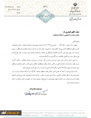 پاسخ اداره کل رفاه و پشتیبانی وزارت آموزش و پرورش در ثبت طرح ملی مشکن فرهنگیان 