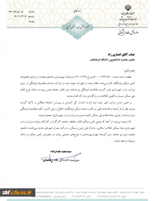 پاسخ اداره کل رفاه و پشتیبانی وزارت آموزش و پرورش در ثبت طرح ملی مشکن فرهنگیان 
