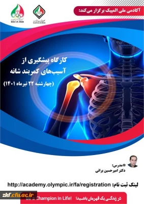 کارگاه آموزشی با عنوان 