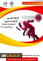 کارگاه آموزشی با عنوان  