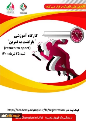 کارگاه آموزشی با عنوان  