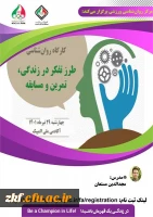 کارگاه آموزشی با عنوان 