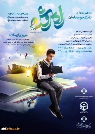 طرح فرهنگی "پویش راه روشن" (گامی به سوی حیات طیبه) 