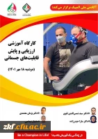 کارگاه آموزشی با عنوان 