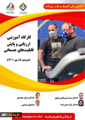 کارگاه آموزشی با عنوان 