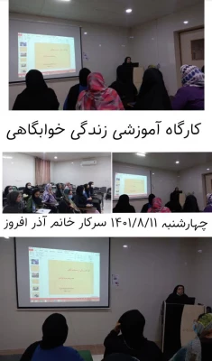 برگزاری کارگاه آموزشی زندگی خوابگاهی  2