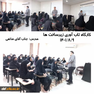 کارگاه آموزشی به مناسبت هفته پدافند غیر عامل 